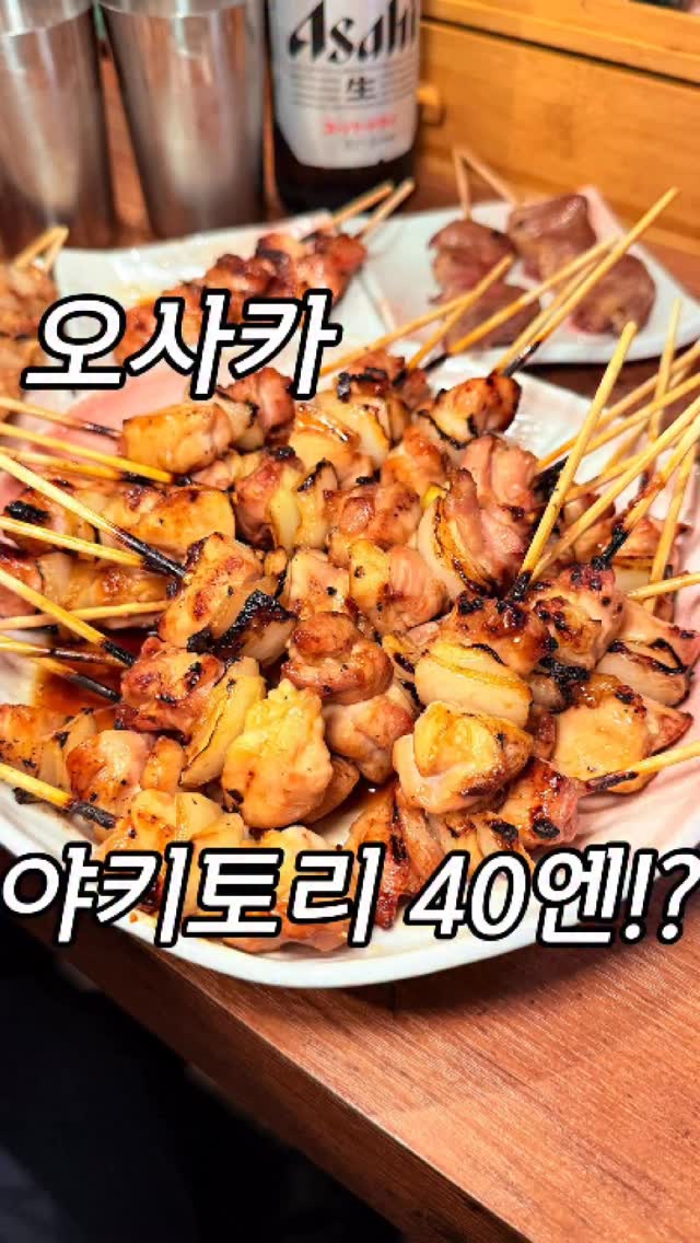 Osaka's Affordable Yakitori Izakaya