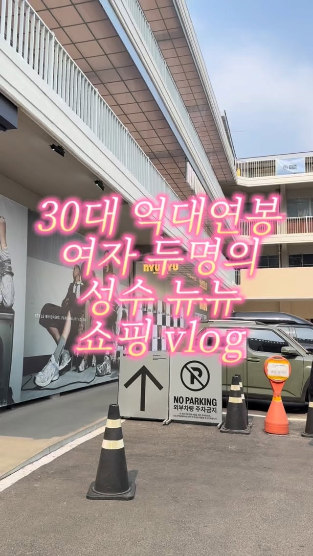 Affordable Shopping Gems in Nyunyu Dongdaemun