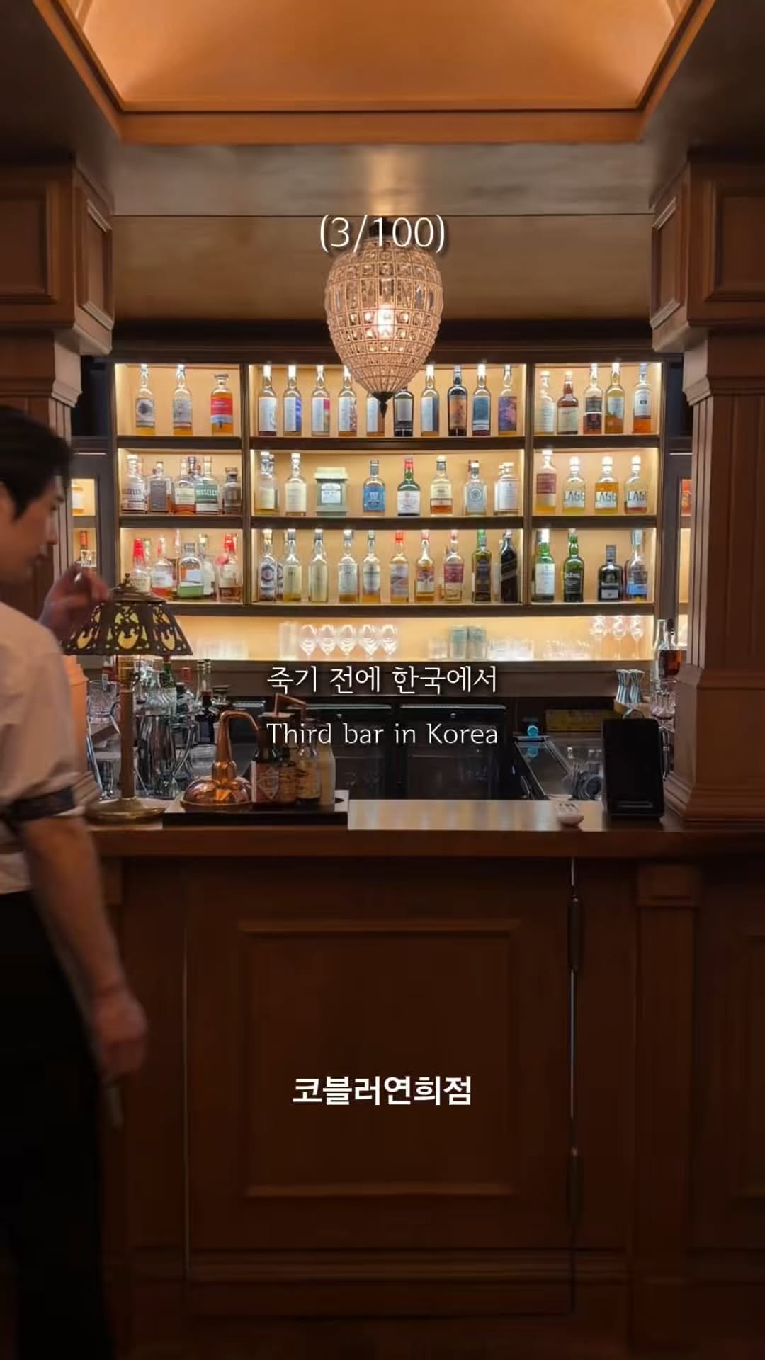1 Bars in Seoul