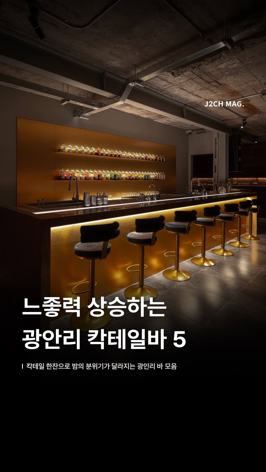 5 Bars in Busan