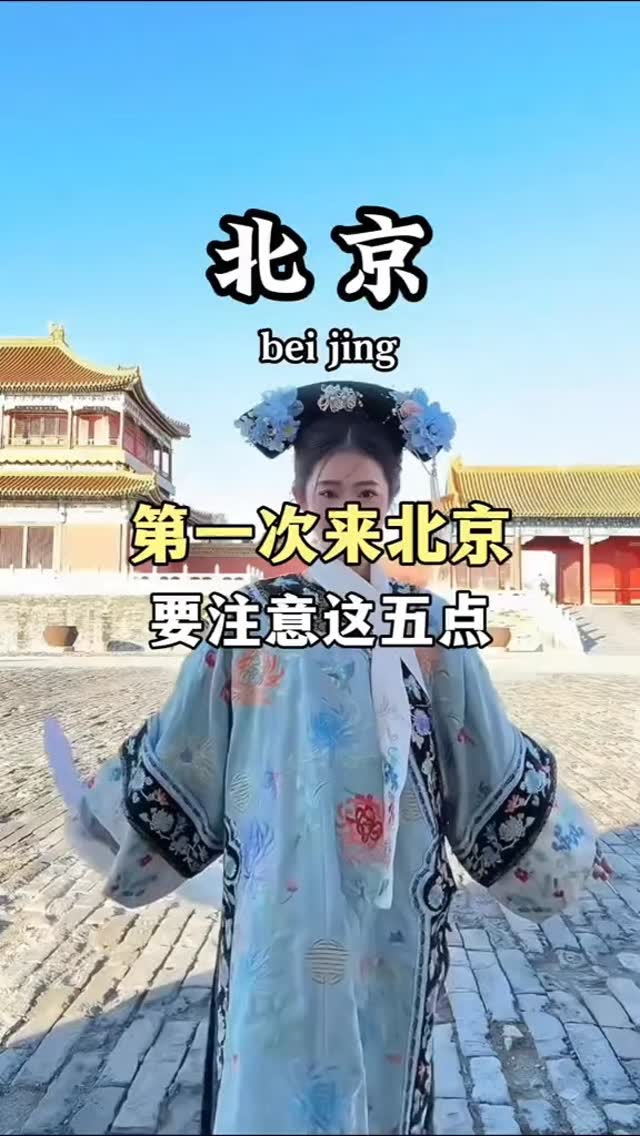 7 Attractions in Bei Jing Shi