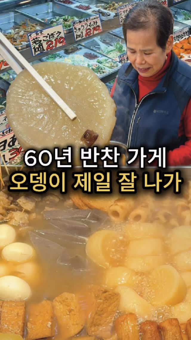 Osaka Markets Feature Delicious Oden
