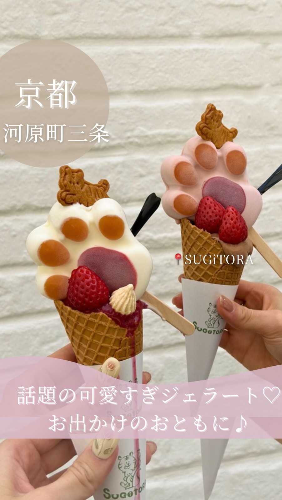 Paw-Shaped Gelato Shop In Kyoto