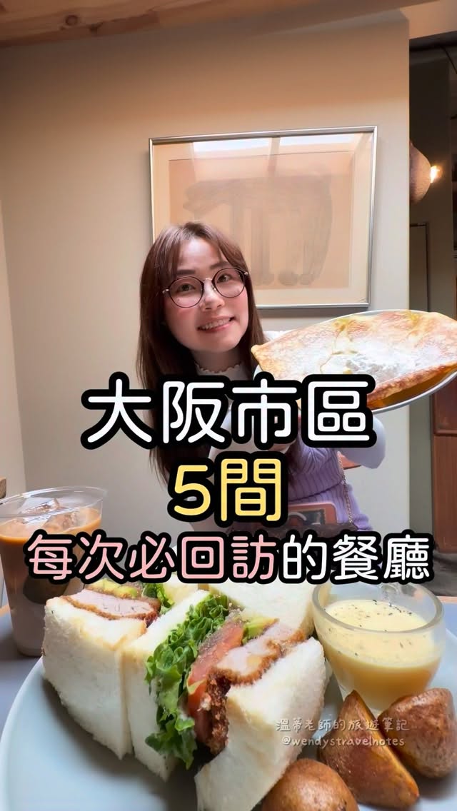 Osaka's Favorite Local Eateries and Brunch Spots