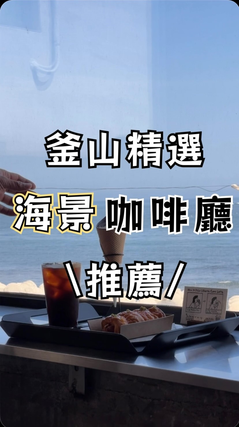 6 Cafes in Busan