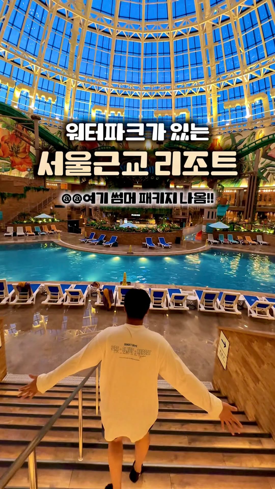 Incheon Summer Vacation Spots With Water Park