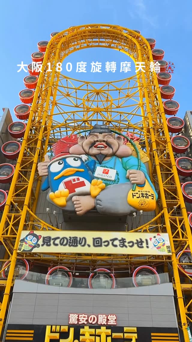 Ebisu Tower Ferris Wheel Offers City Views
