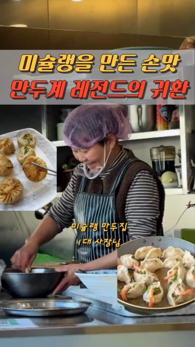 Two Korean Dumpling Restaurants Revived