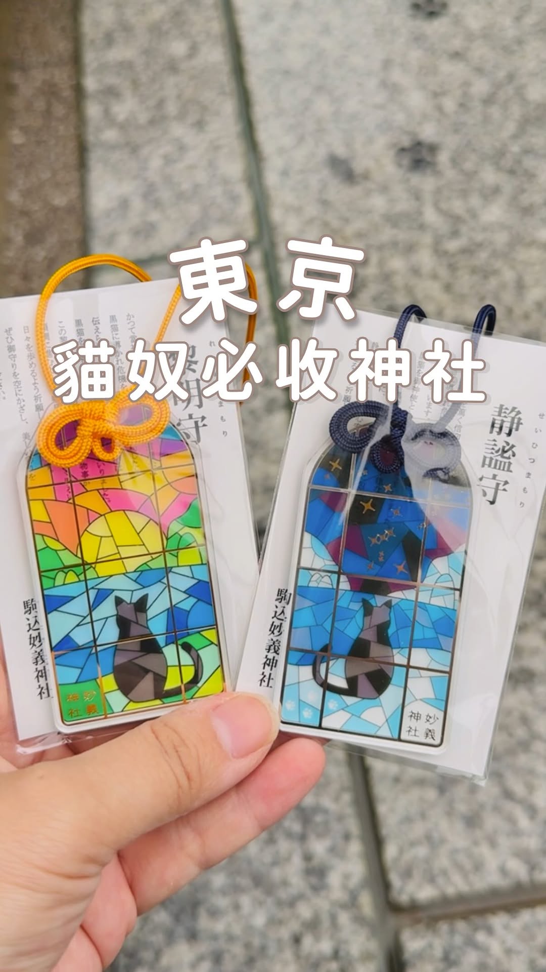 Tokyo Cat Shrines for Good Luck and Love