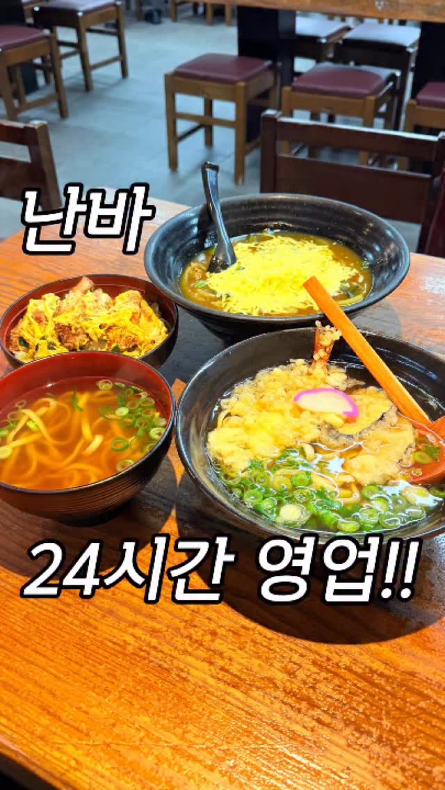 Furusato: Osaka's Beloved 24-Hour Udon Spot