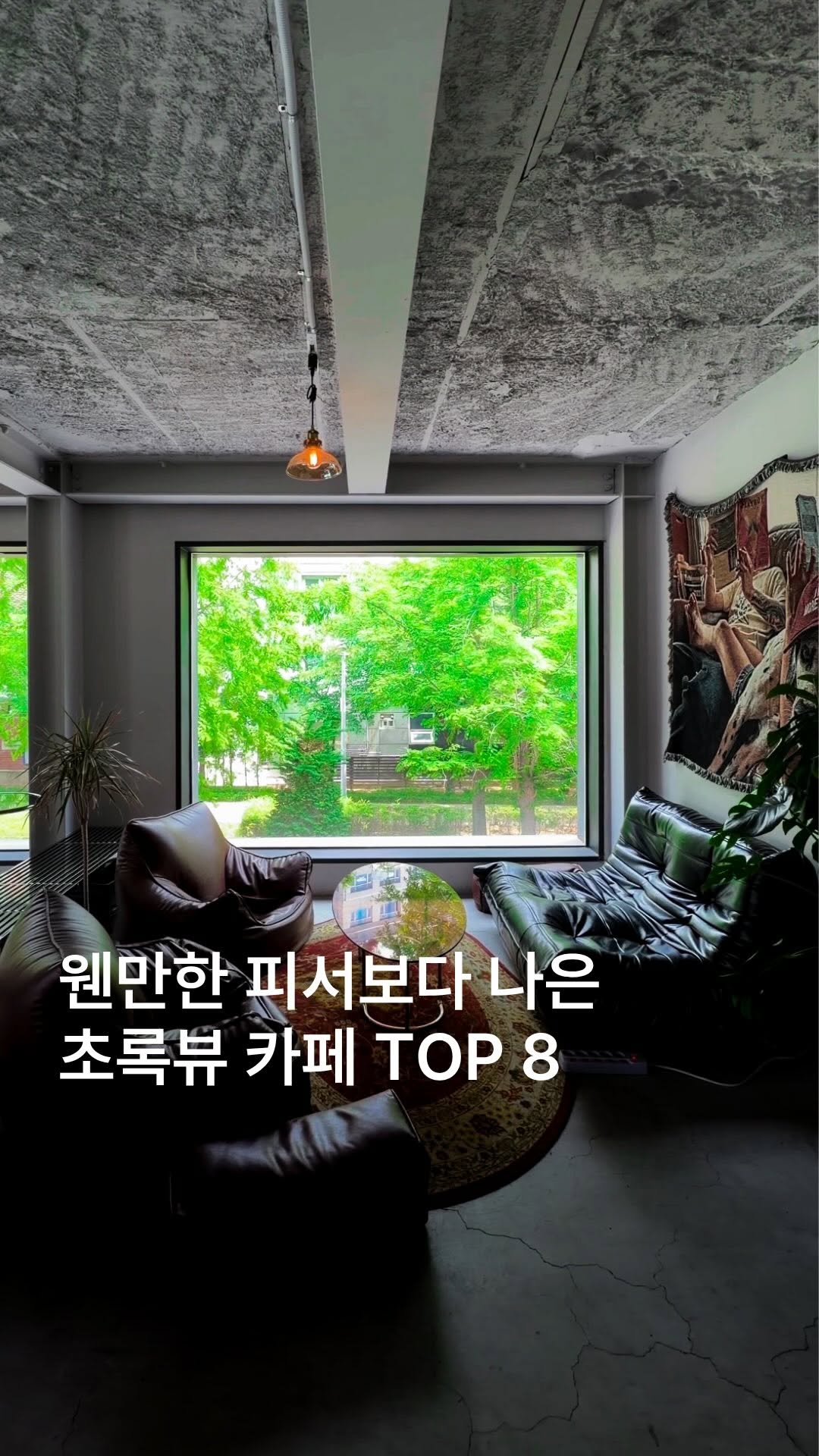 7 Cafes in Seoul