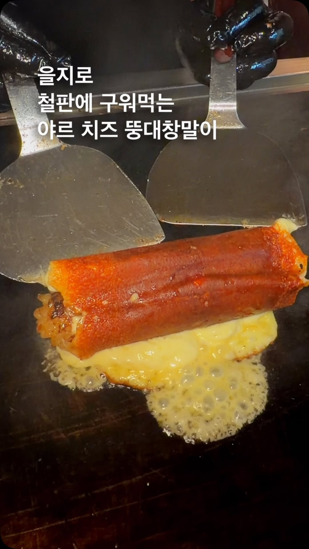 Euljiro's Hidden Gem: Spicy Tripe and Grilled Cheese