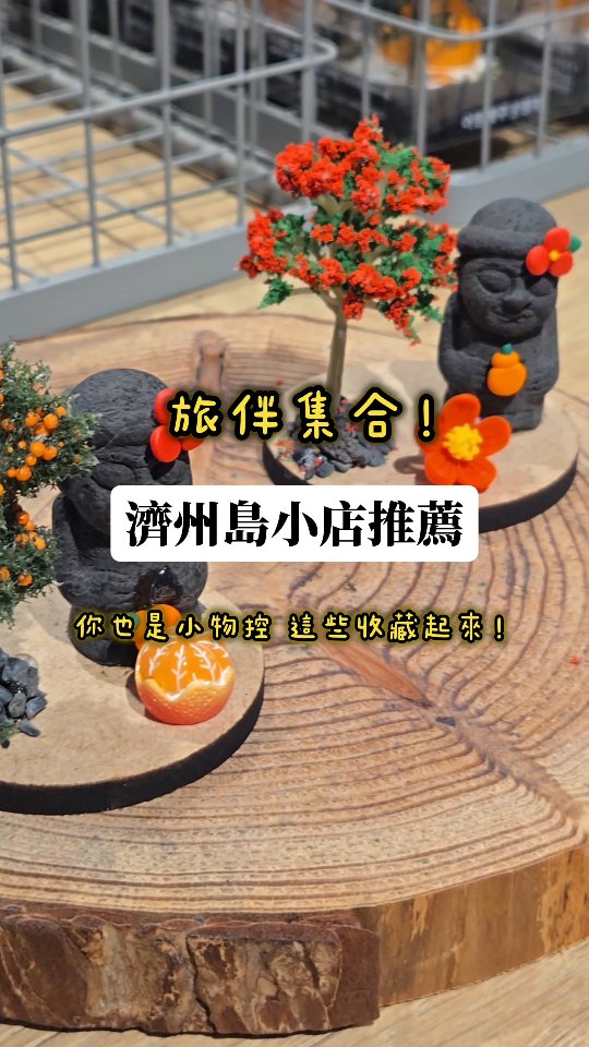 2 Shops in Cheju