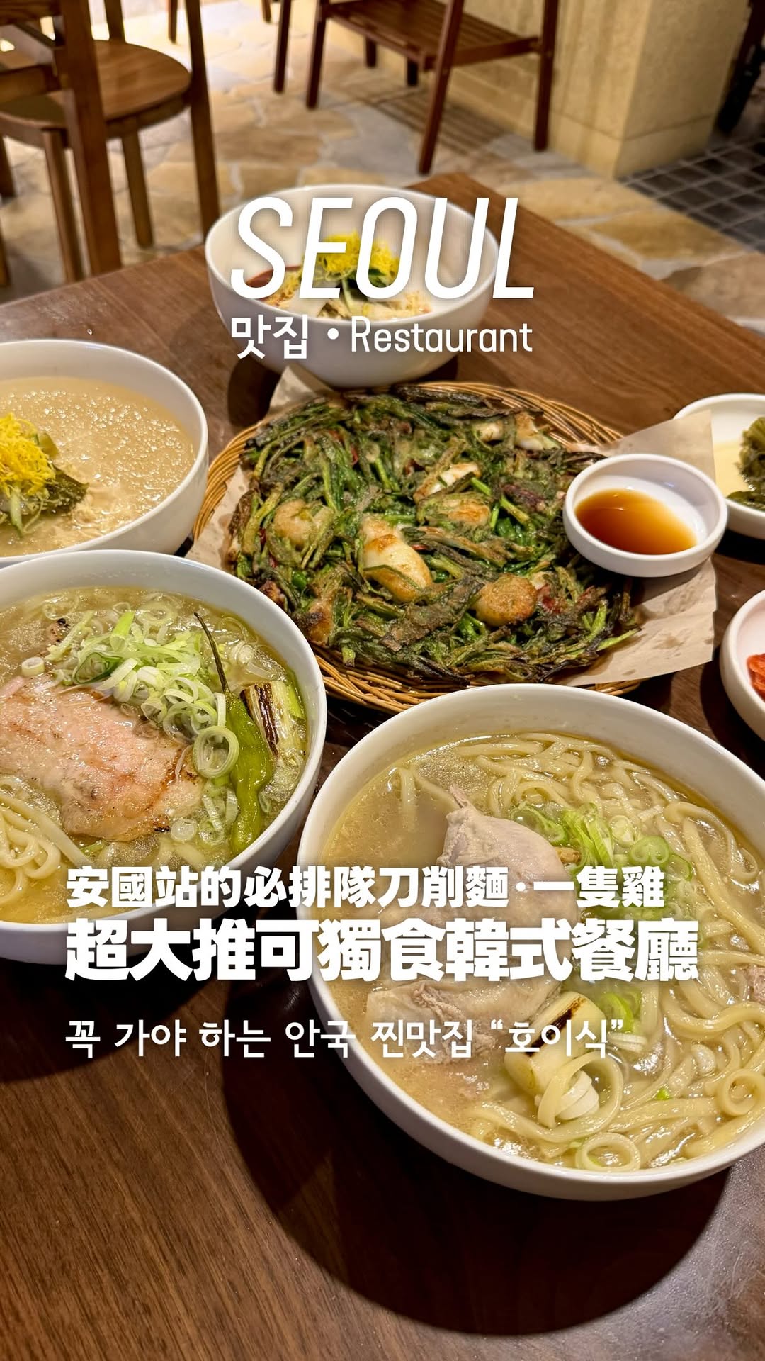 Korean Restaurant HOISIK Features Chicken Kal-guksu