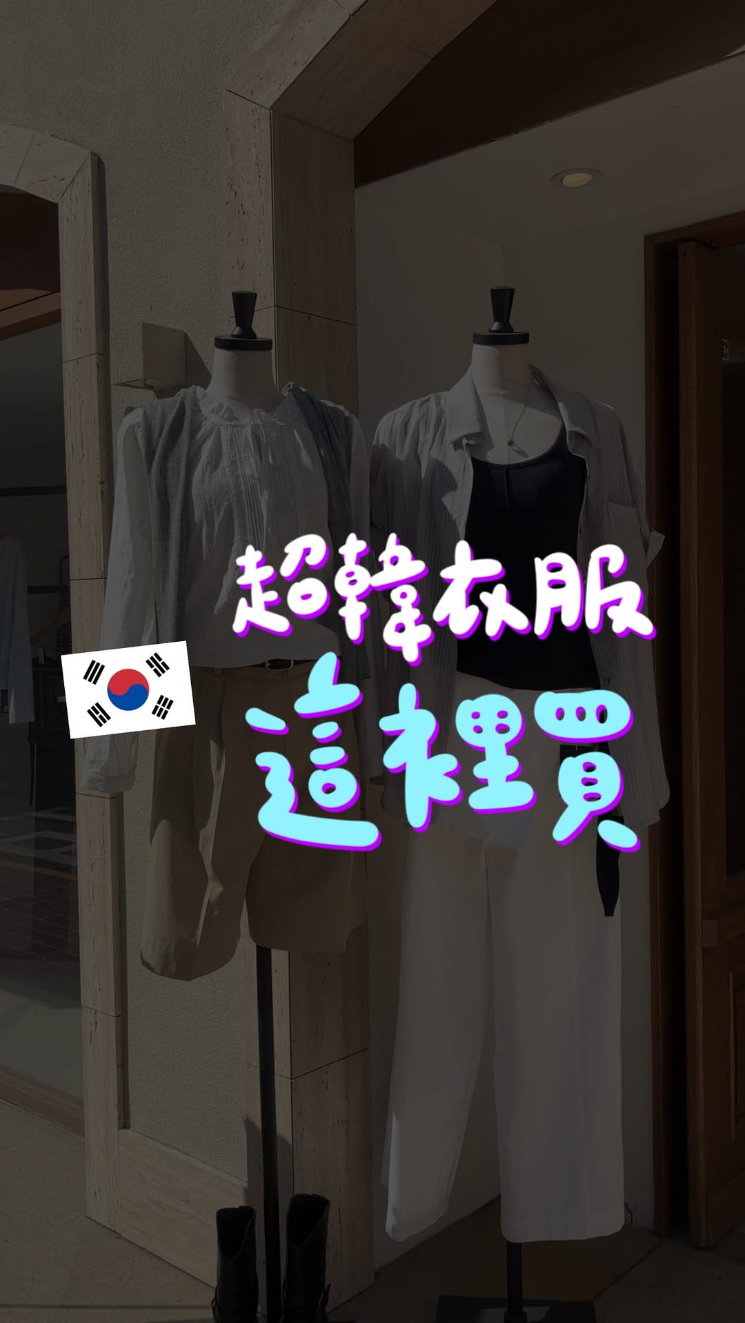 Churro 101: Trendy Korean Street Style and Shops