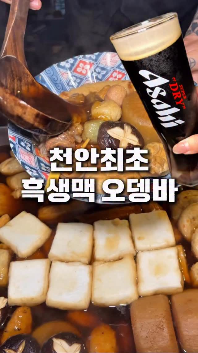 Cheonan's First Asahi Black Draft Beer Spot