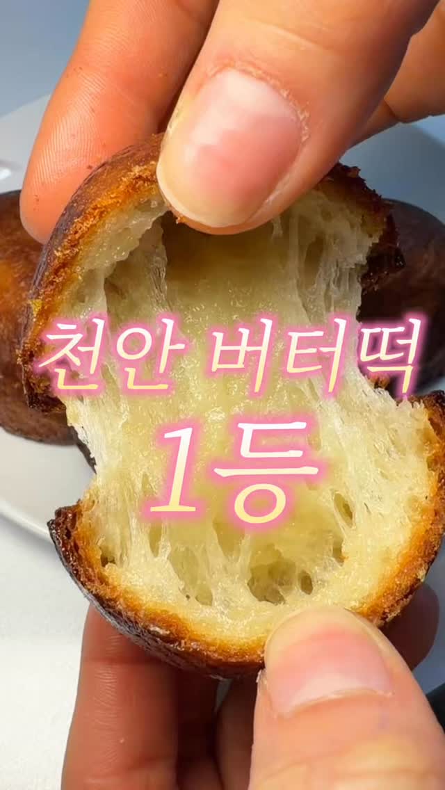 Cheonan Bakery's Crispy Butter Rice Cakes