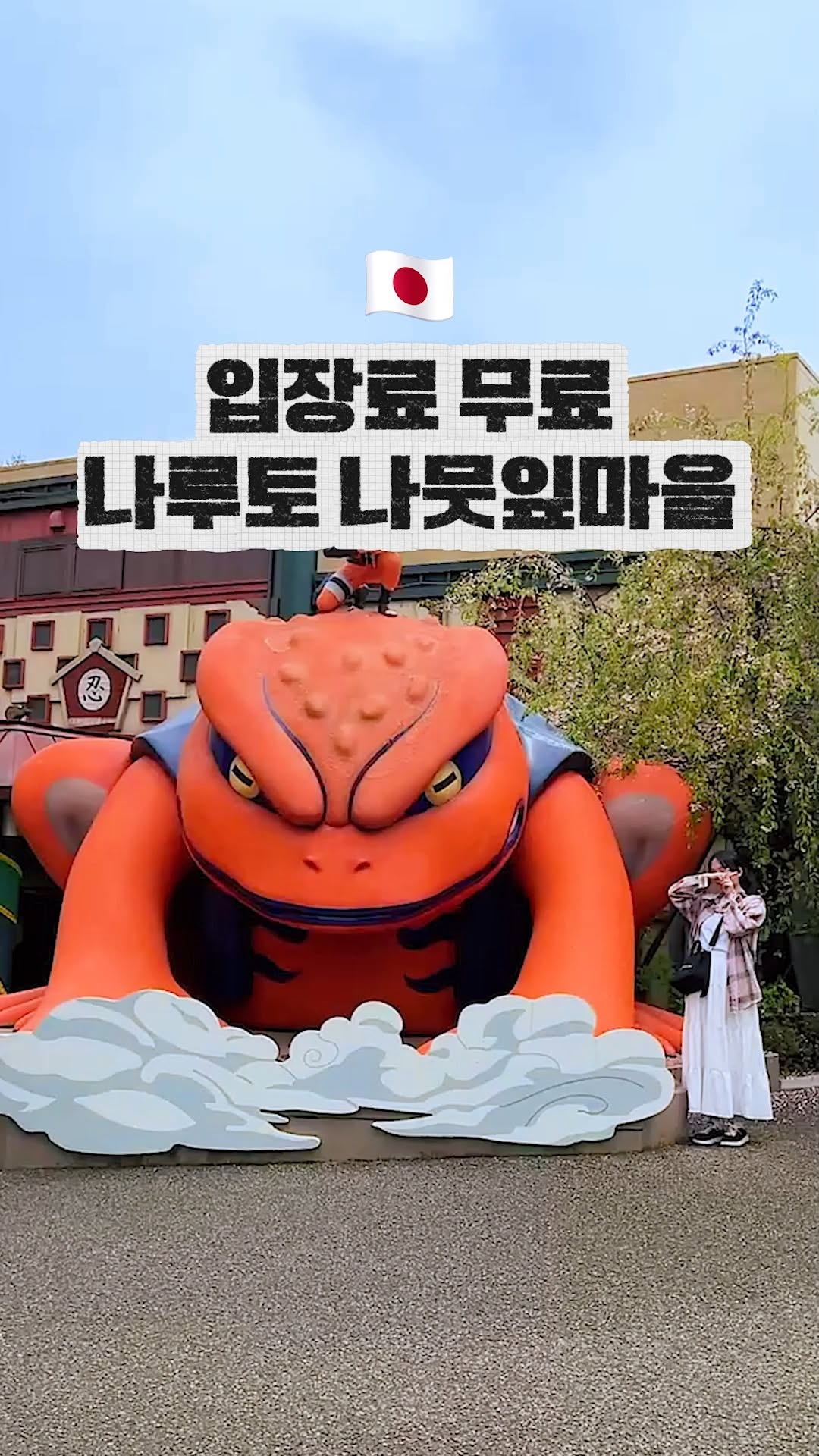 Fuji Highland's Naruto Village Offers Free Admission