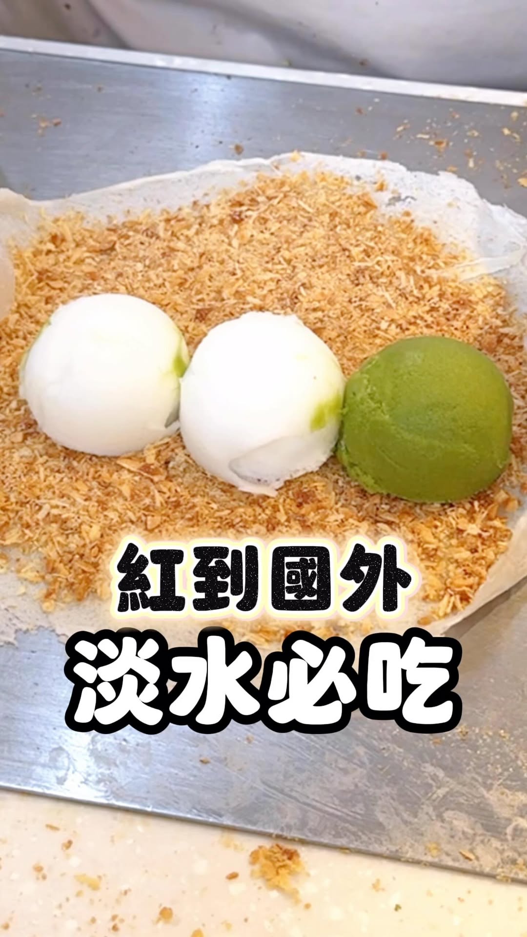 Tamsui Old Street's Peanut Ice Cream Rolls