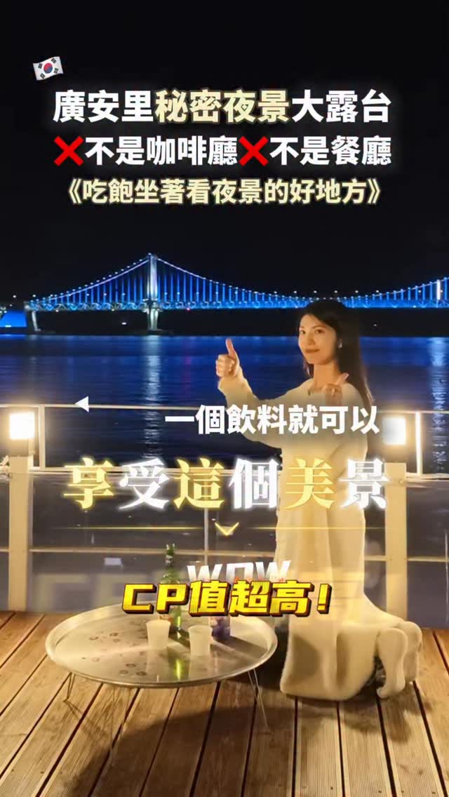 Busan's Best Night Views: Gwangan Bridge and Sky Deck