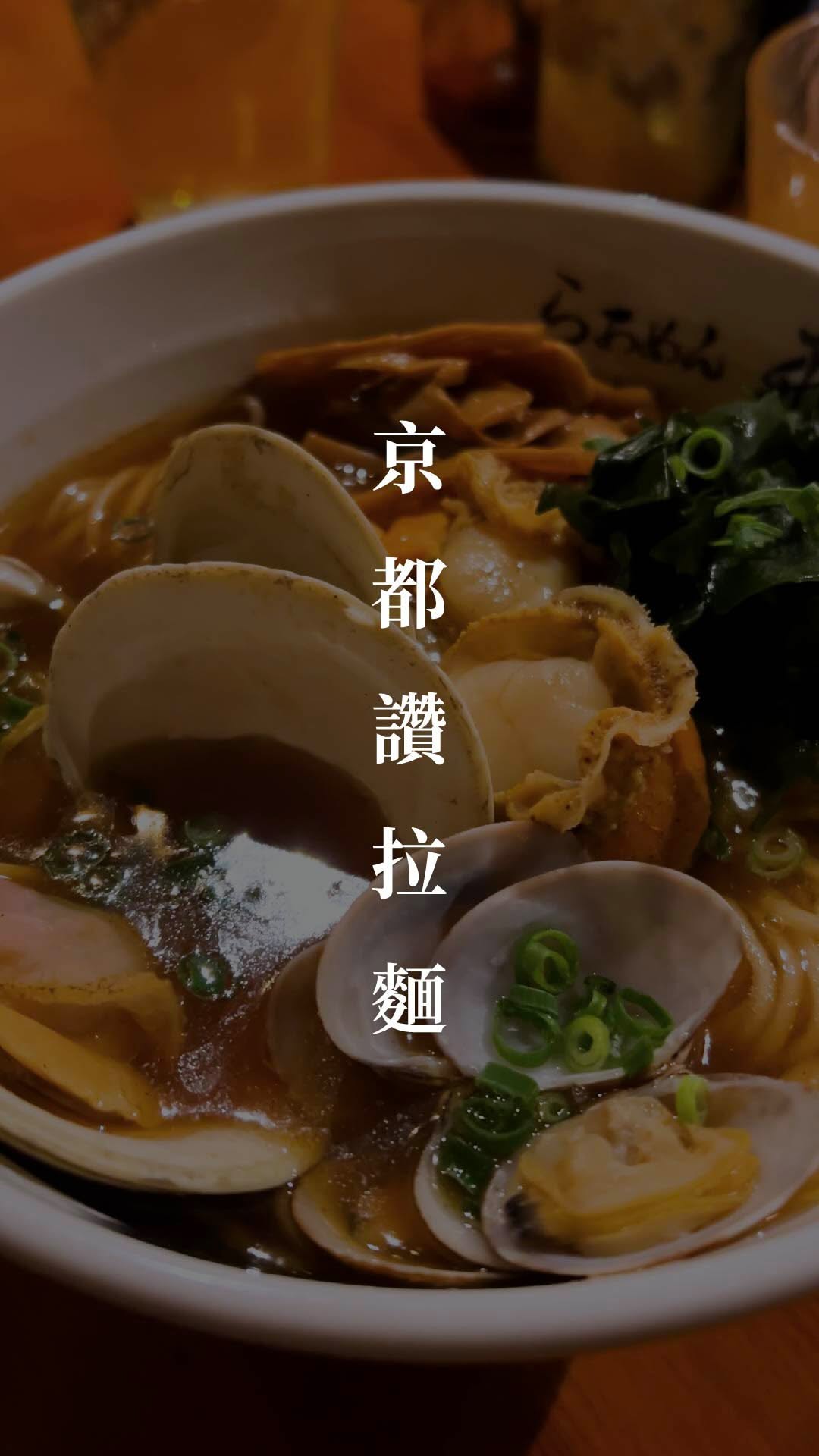 Kyoto's Ramen Soulmate Experience