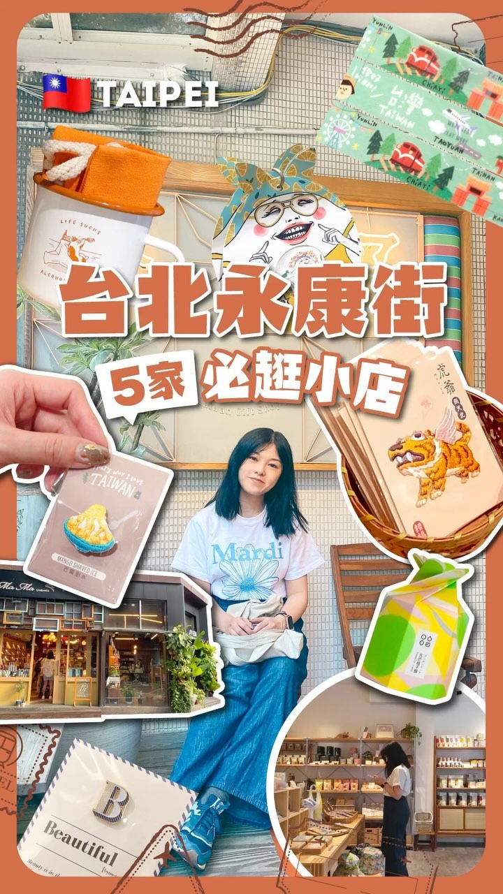 Taipei's Yongkang Street Features Unique Boutiques