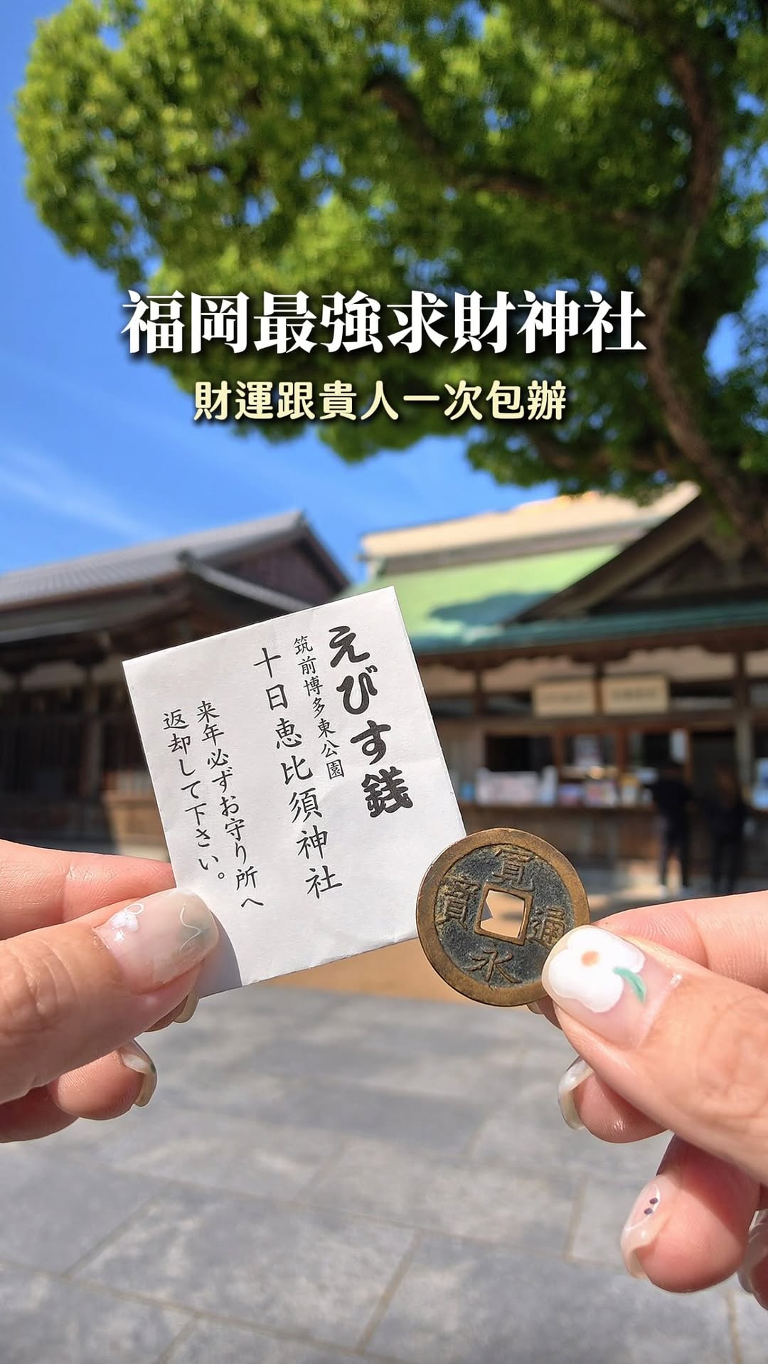 Shrine Offers "Money Loan" for Good Fortune