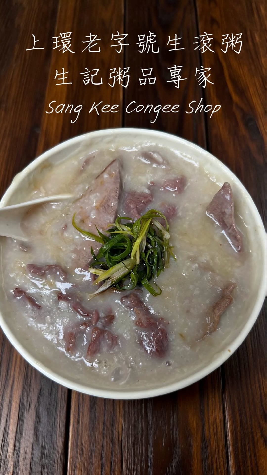 Sang Kee Congee Shop Famous Chinese Food