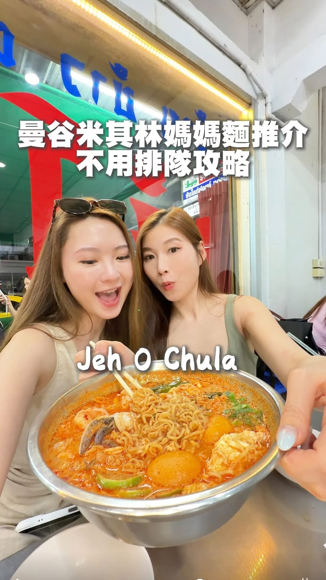 Jeh O Chula's Famous Mama Noodles