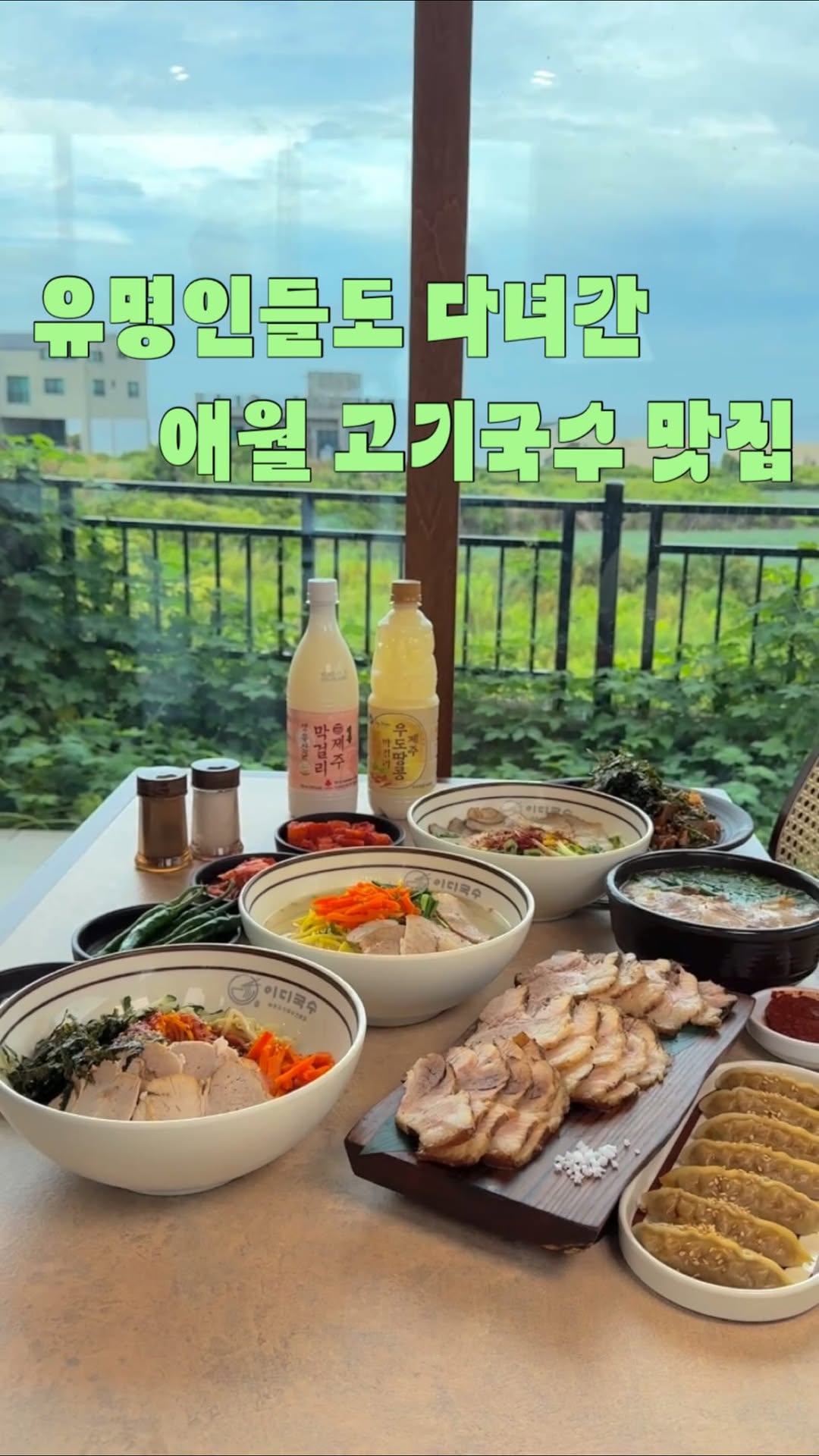 Jeju Noodle Restaurant Serves Delicious Meat Noodles