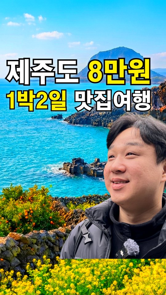 Budget Jeju Trip to Seogwipo's Waterfalls and Markets
