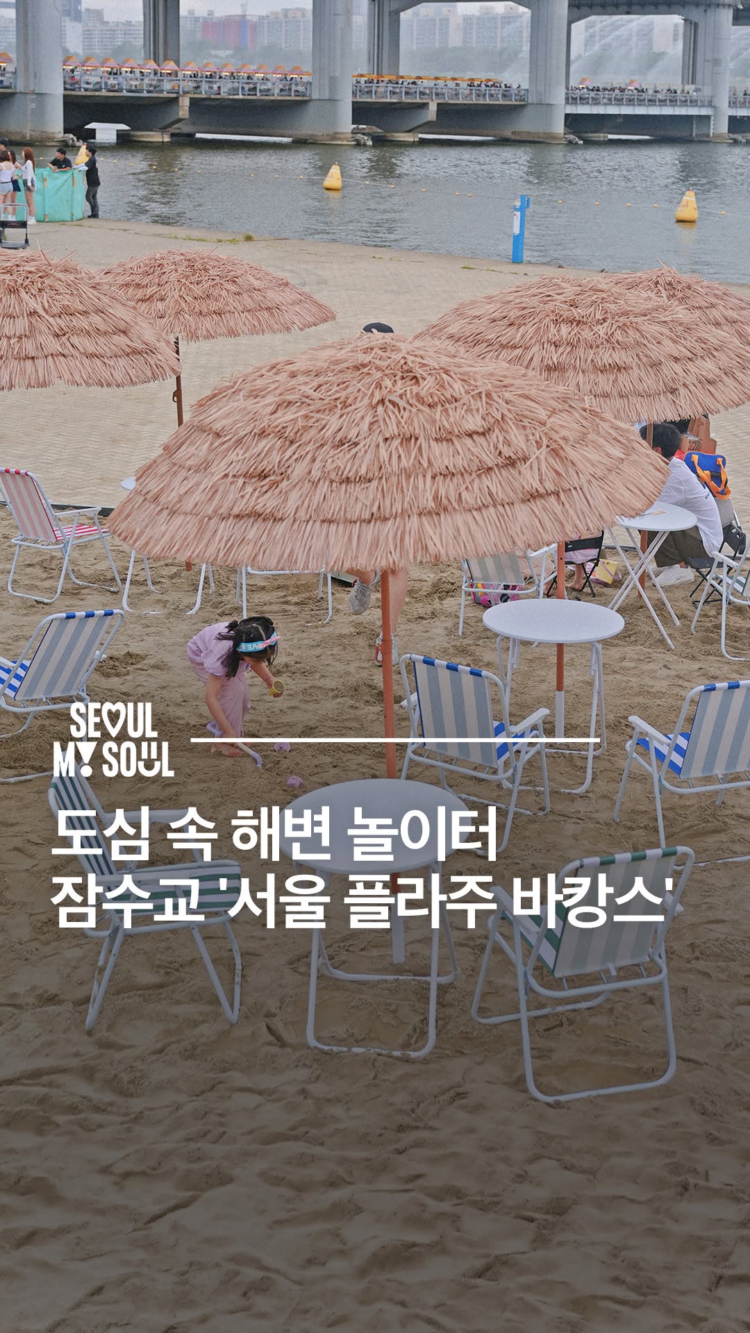 Seoul's Summer Festivals At Banpo Hangang Park