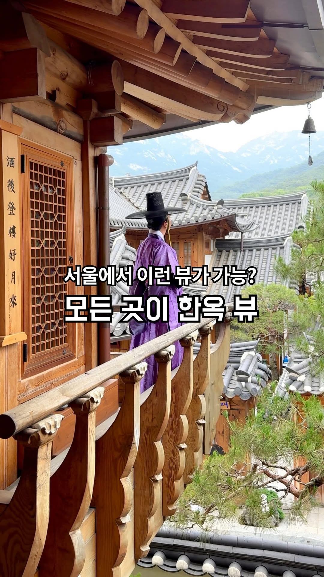 Seoul Hanok Village Offers Tranquil Escape