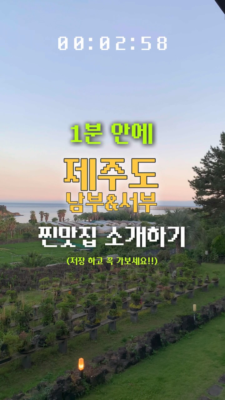 9 Restaurants in Jeju-do