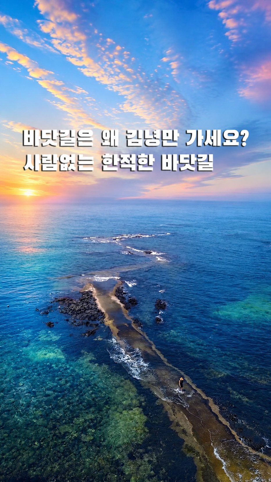 Jeju's Hadodo Seawall for Photos
