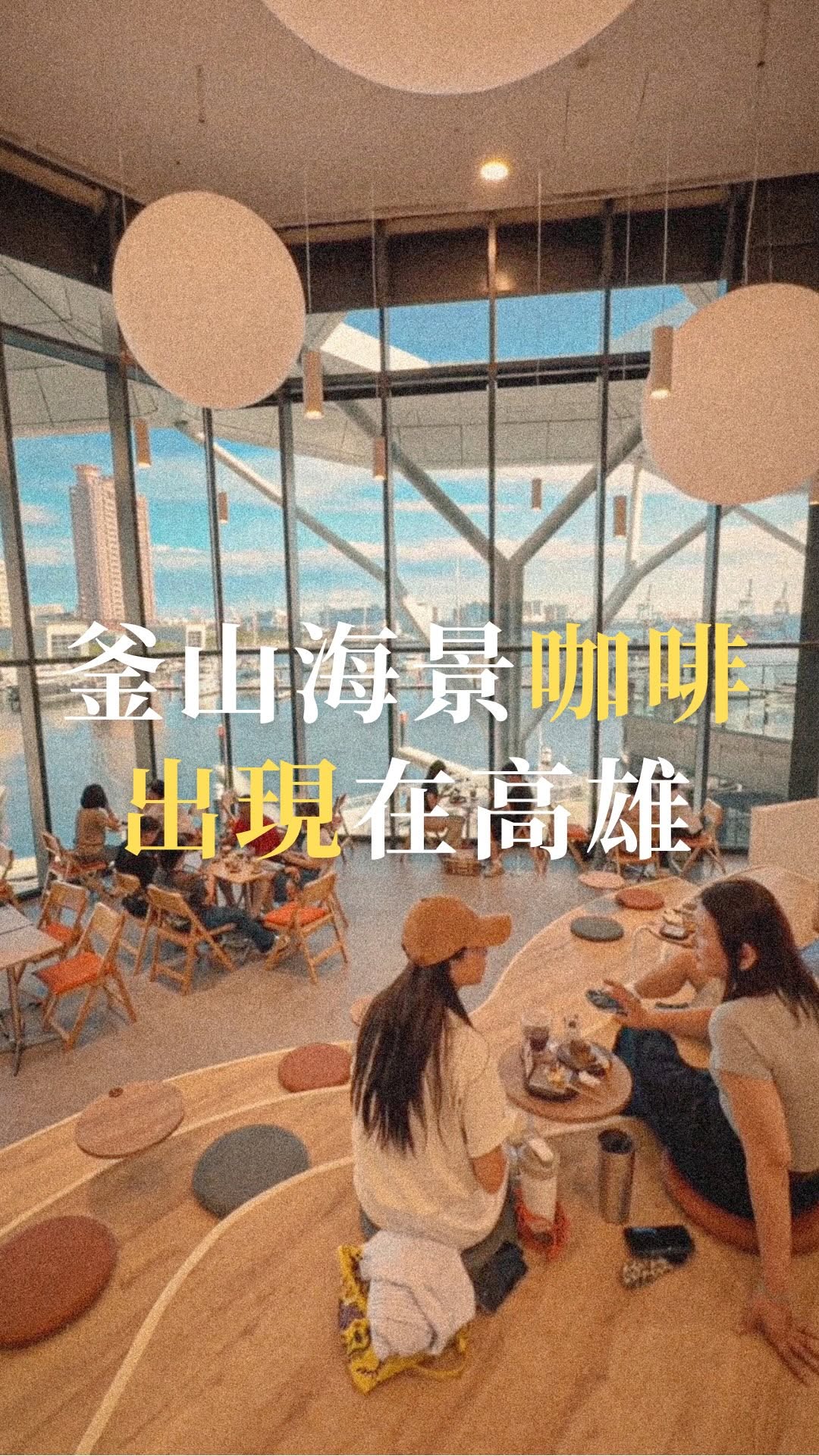 Kaohsiung Summer Chill: Harbor Views and Music Hub
