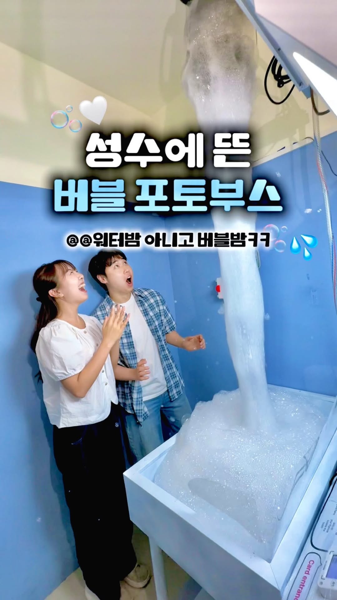50PAGE Seongsu: Bubble Flipbook Photo Booth
