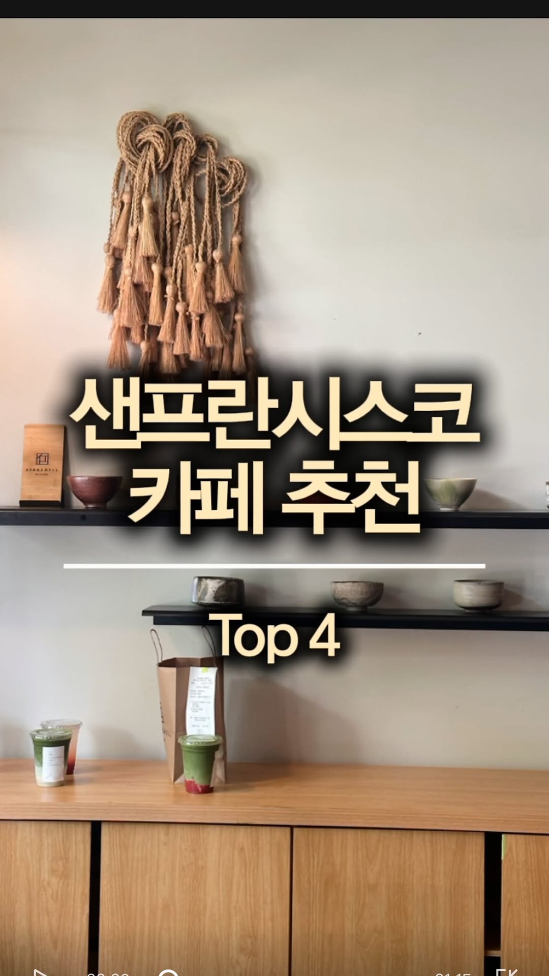 4 Cafes in San Francisco