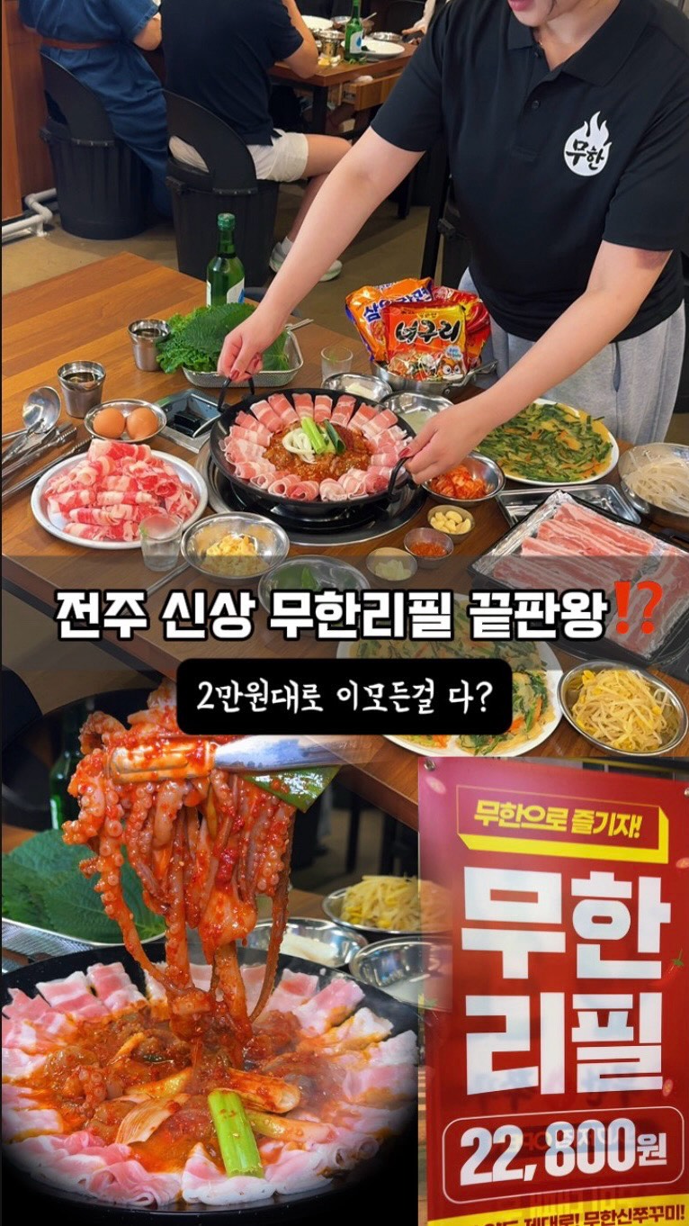 All-You-Can-Eat Spicy Stir-Fried Octopus Buffet