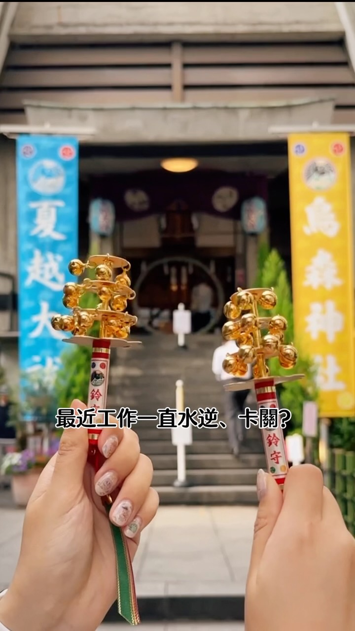 Karasumori Shrine: A Lucky Charm for Tokyo's Office Workers