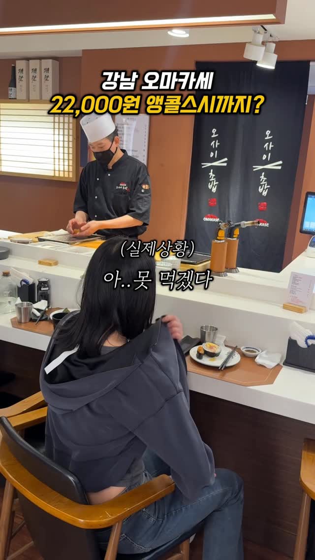Gangnam Station's Omakase Osai Sushi