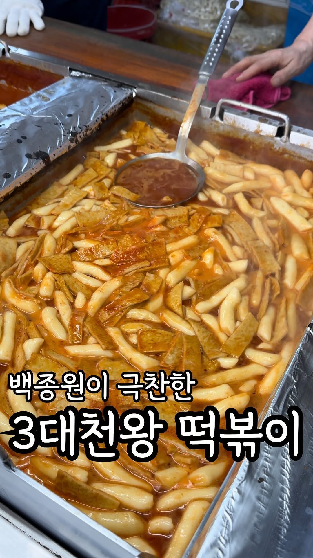 Golmok Tteokbokki's Generous Portions and Delicious Broth