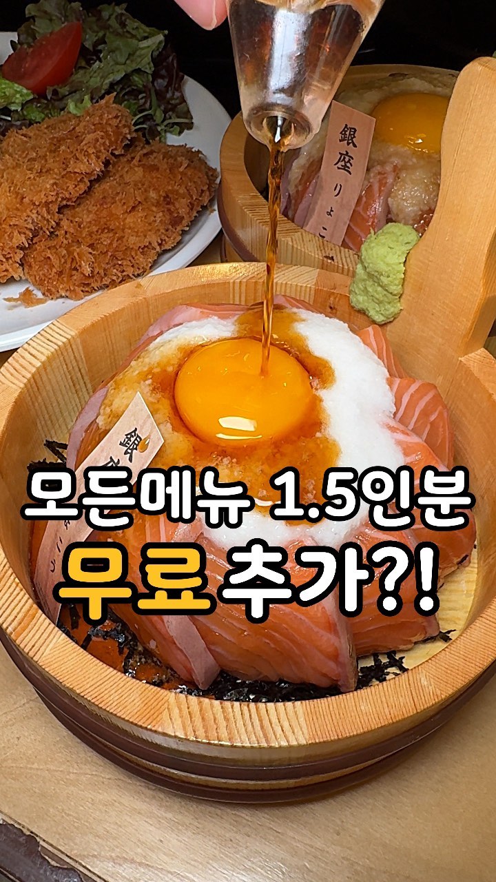 Free 1.5x Portions at Ginza Ryoko