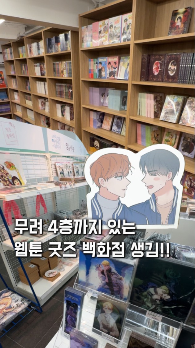 Webtoon Merchandise Department Store
