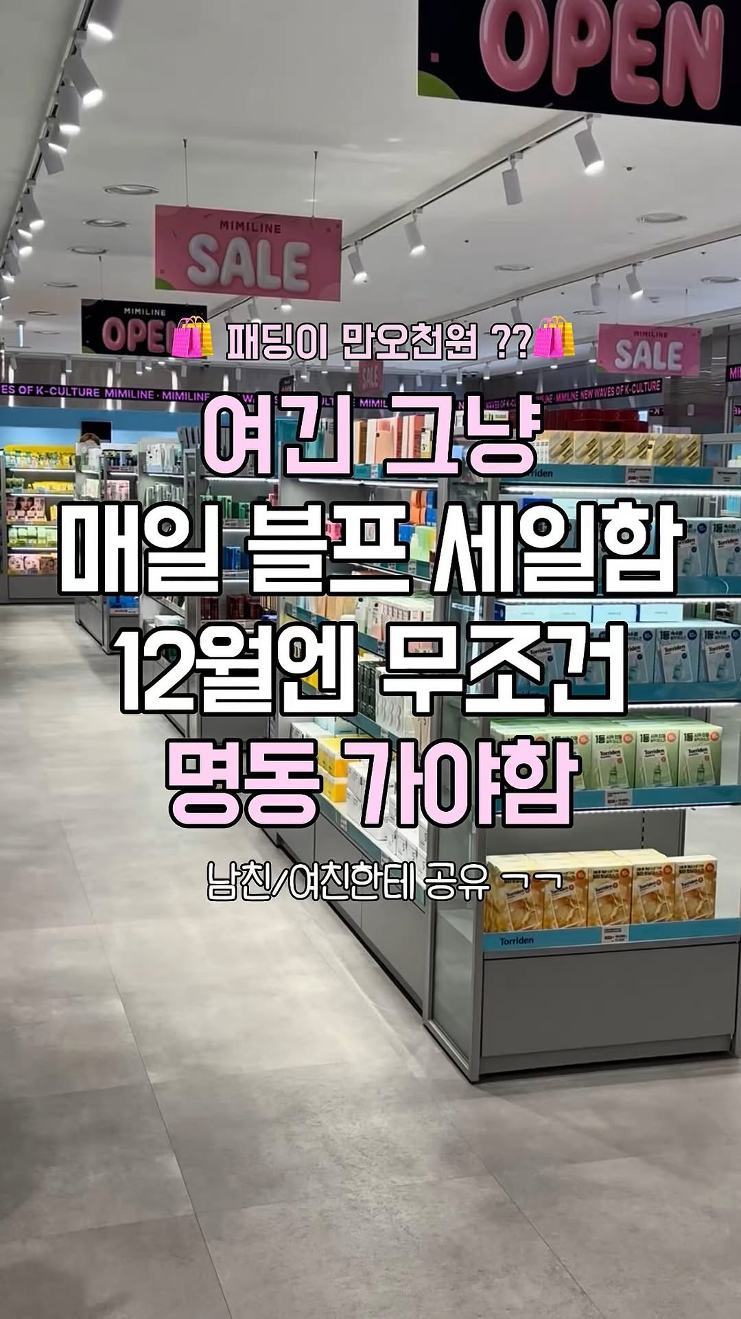 Budget-Friendly Shopping at Mimiline Myeongdong