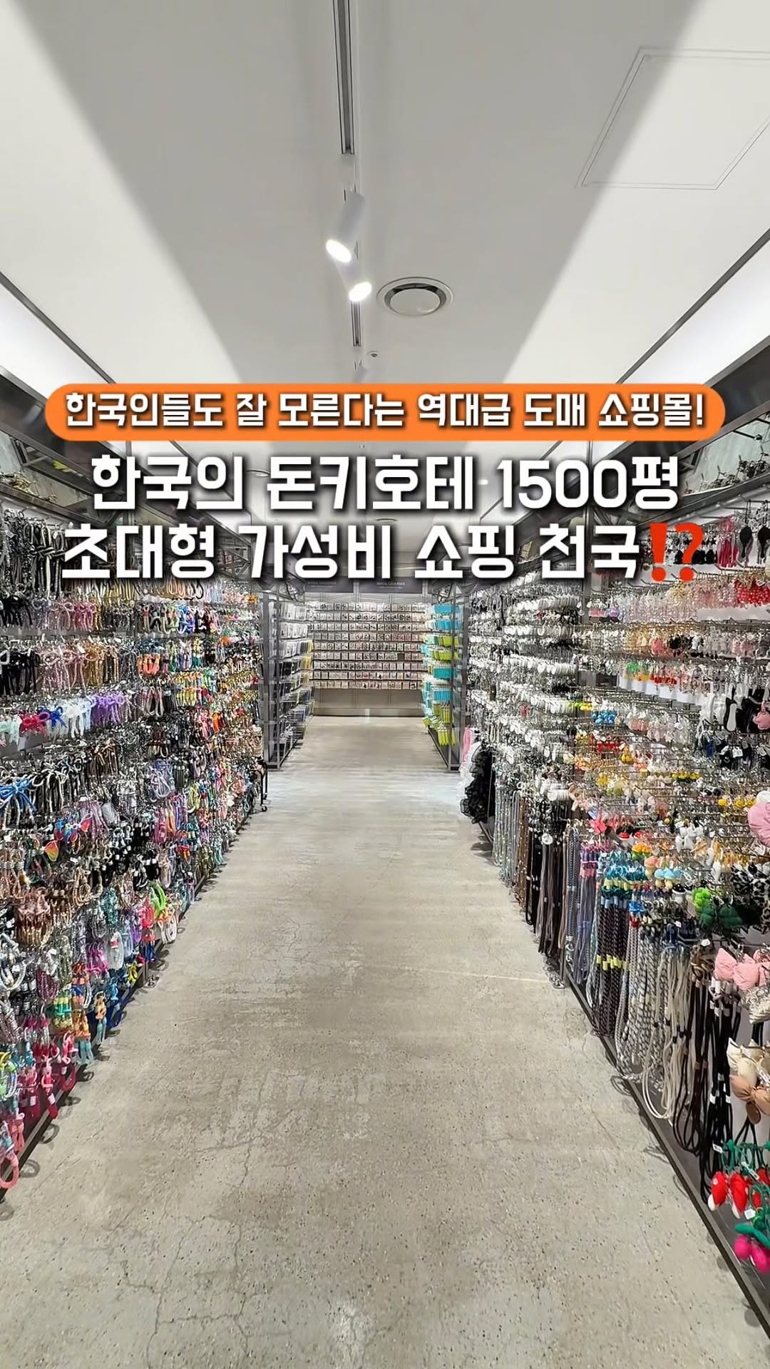 Myeongdong Shopping Complex Offers Diverse Goods