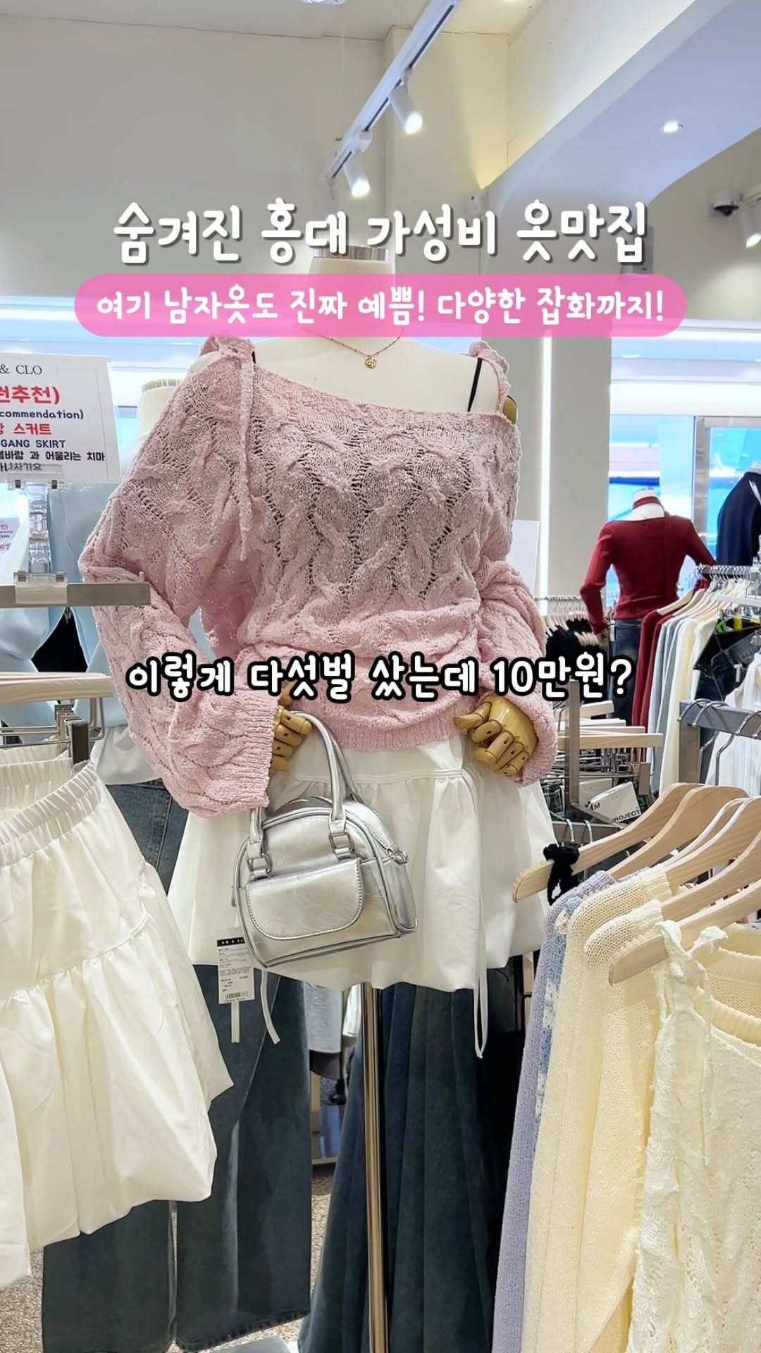 KO&CLO Hongdae: Trendy and Affordable Fashion