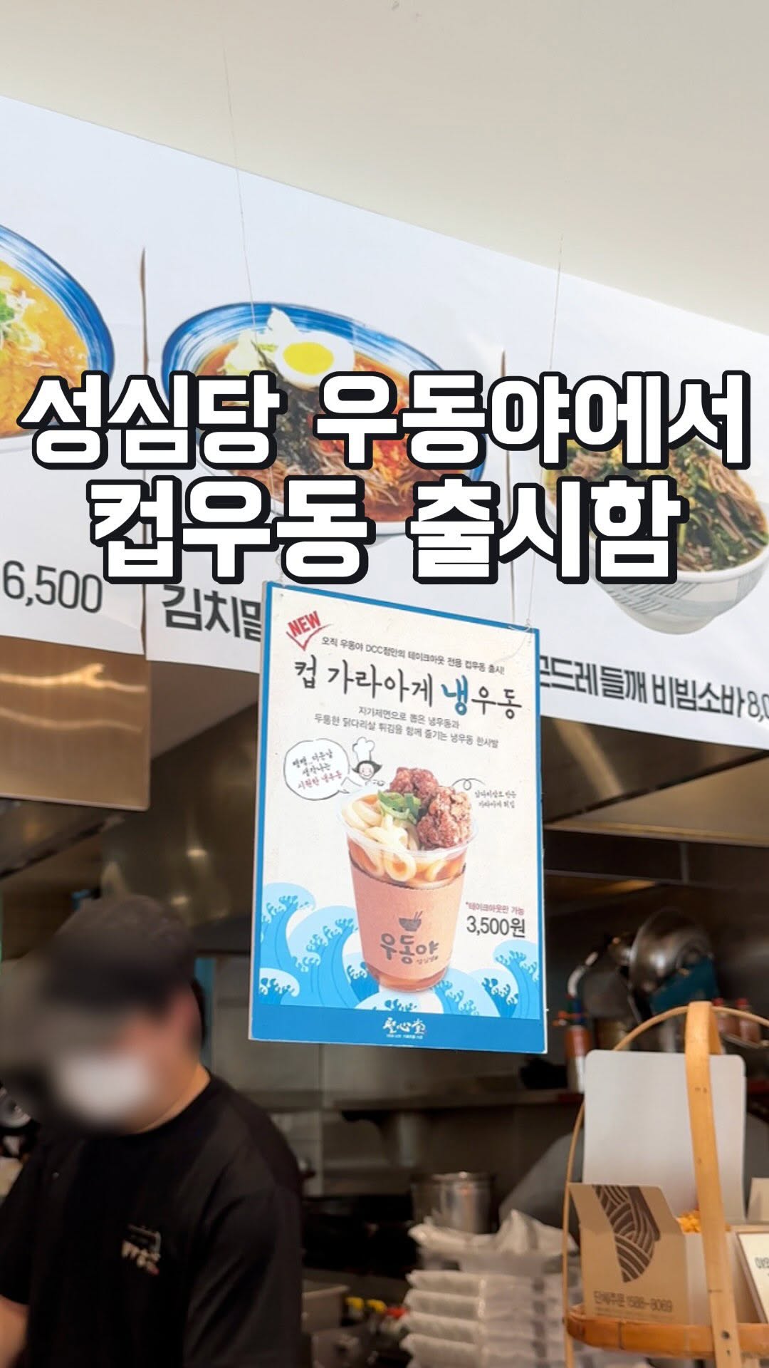 Sungsimdang Bakery Introduces New Cup Udon