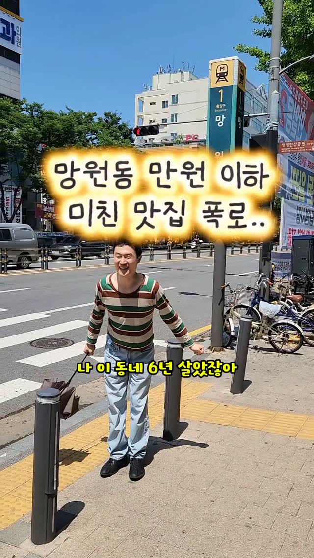 Mangwon-dong's Most Affordable Eats