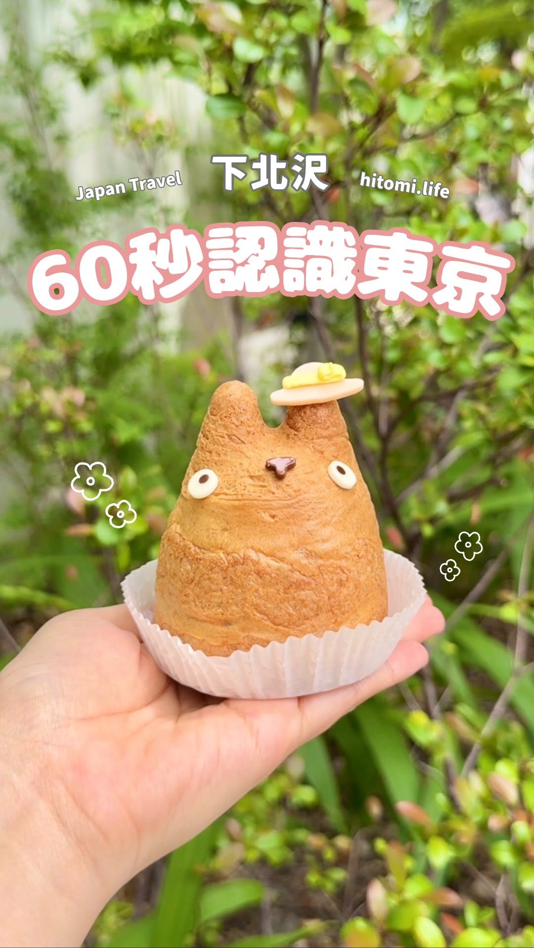 9 Places in Setagaya City